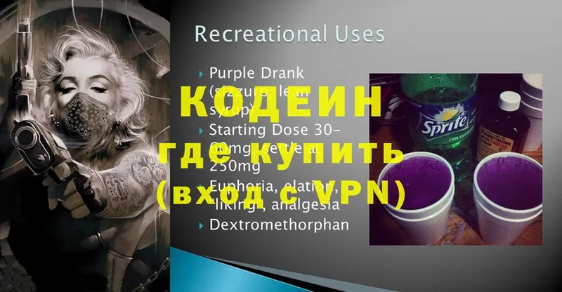 где купить наркотик  Коммунар  Кодеин Purple Drank 